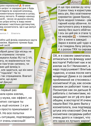 Sesderma azelac ru luminous fluid spf50 - осветление, депигментация, сияние кожи и защита от солнца5 фото