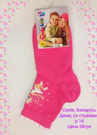 Conte-kids. білорусь. демісезонні шкарпетки, зі стразами, р. 16.