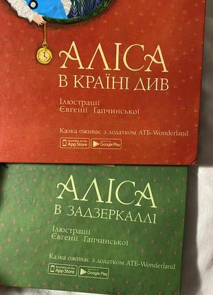 Аліса в країні див та аліса в задкеркаллі книги з атб