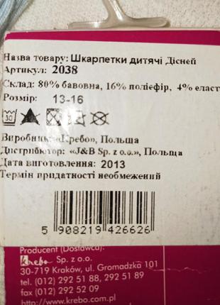 Krebo disney (польща). демісезонні шкарпетки, р. 13-162 фото