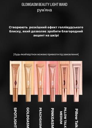 Кремові рум'яна charlotte tilbury glowgasm beauty light wand 12ml2 фото