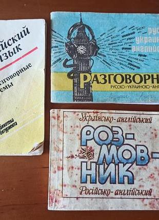 Разговорники английский язык маленький карманный формат