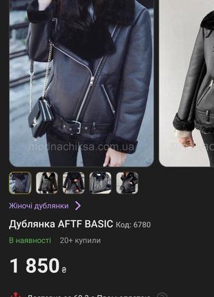 Жіноча дублянка aftf basic3 фото