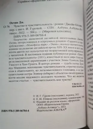 Книга - чувство и чувствительность джейн остин2 фото