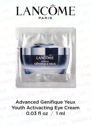 Пробник lancome advanced genifique yeux омолаживающий осветляющий крем для глаз1 фото