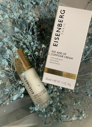 Eisenberg eye and lip contour cream крем очі 30мл