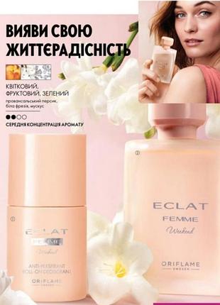 Туалетная вода дезодорант eclat femme weekend [эла фам уикенд]