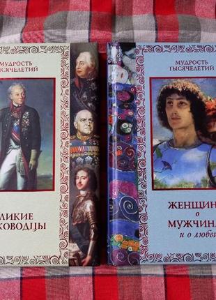 Книги мудрость тысячелетий