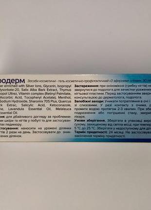 Макродерм гель с эфирными маслами от грибка ногтей и кожи, 30мл