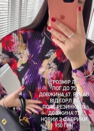 Костюм комплект жатка плісеровка