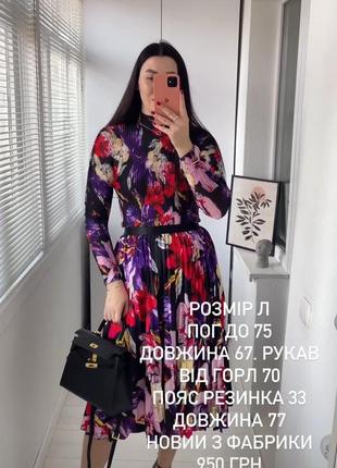 Костюм комплект жатка плісеровка