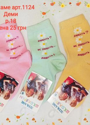 Лонкаме. носки демисезонные, р.18