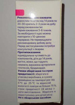 Гиперодипин (гіперодіпін) нормализация артериального давления, 20мл5 фото