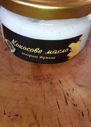 Кокосове масло