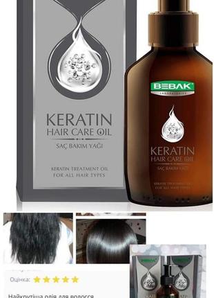 Олія для волосся з кератином для сухого та пошкодженного волосся livesta лівеста3 фото