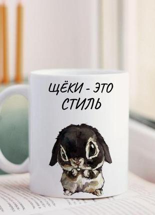 Чашка щоки це стиль заєць