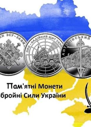 Ювілейні монети серії зсу