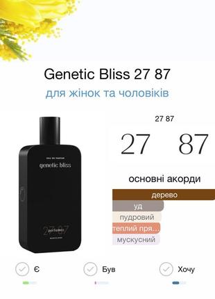 27 87 perfumes genetic bliss распив3 фото