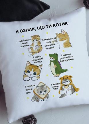 Подушка ти котик