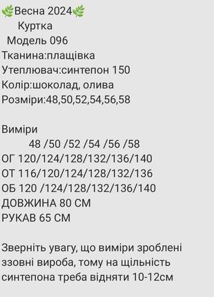 Стьобана демісезона куртка10 фото