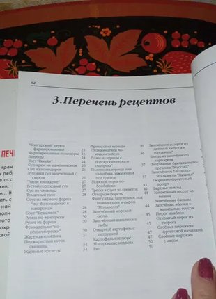 365 рецептов в микроволновке/книга/рецепты/6 фото