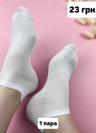 Жіночі короткі демісезонні,літні шкарпетки 36-41р.білі.