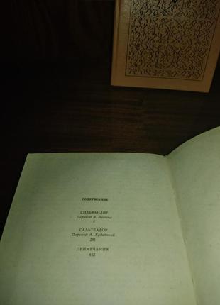 Александр дюма "сильвандир сальтеадор", "капитан поль" "шевалье де мезон руж" романы3 фото