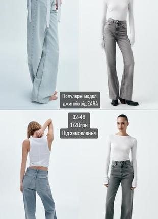 Джинси zara trf high-rise wide-leg jeans очікувати +-2тижні