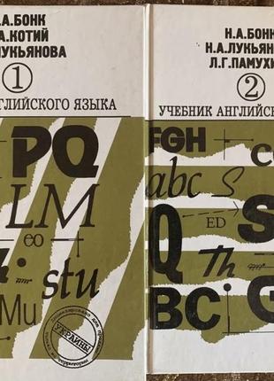 Підручник англійської мови 1 та 2 частина 2007 рік н.а.бонк г.а.котий н.а.лук'янова1 фото