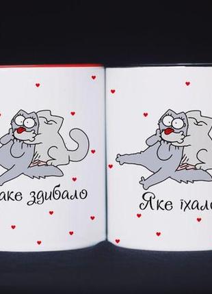 Парні чашки яке їхало таке здибало