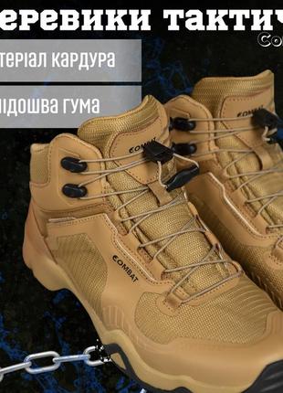 Тактические ботинки combat coyot waterproof   вт6816(k1 6 - 00)3 фото