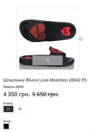 Тапочки love moschino