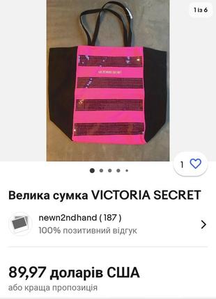 Велика стильна фірмова сумка шоппер victoria's  secret! оригінал!9 фото