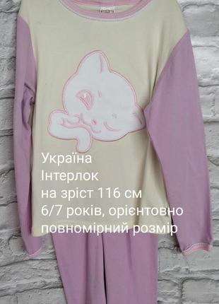 Піжама на 6/7 років. інтерлок. дуже гарна якість