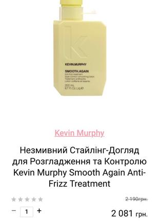 Незмивний стайлінг-догляд для розгладження та контролю kevin murphy smooth again anti- frizz treatment1 фото