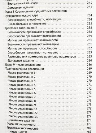 Нумерология. самоучитель. колесников а.7 фото