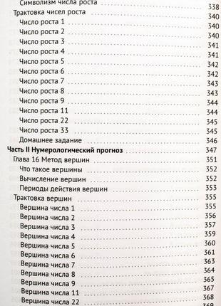 Нумерология. самоучитель. колесников а.10 фото