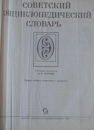 Енциклопедія на російській мові 1990 рік3 фото
