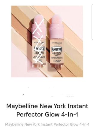 Maybelline instant perfector glow  4 in 1  тональний крем