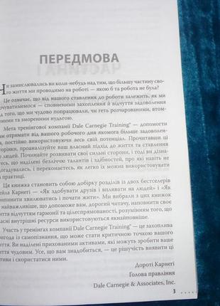 Як насолоджуватися життям і отримувати задоволення від роботи5 фото