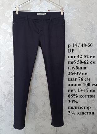 Р 14 / 48-50 темно синие джинсы штаны брюки джеггинсы узкие скинни dp