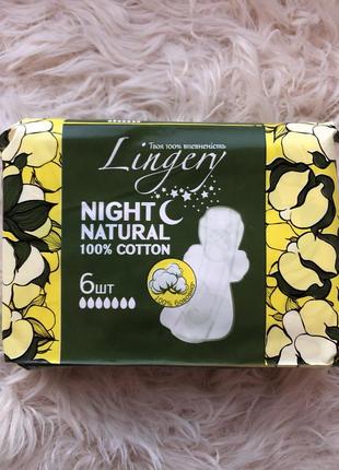 Прокладки lingery night natural 100% cotton 6 шт штук 7 капель ночные гигиенические прокладки для критических дней