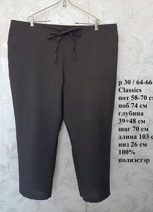 Р 30 / 64-66 стильні базові чорні легкі штани штани батал