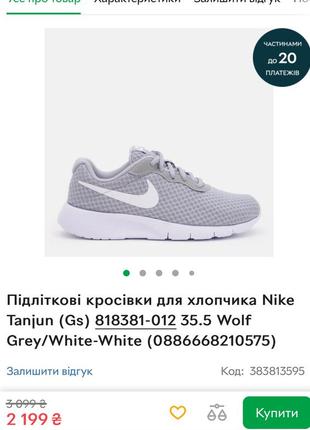 Кросівки сіточка nike сірі кросівки для хлопчика nike tanjun wolf grey/white-white2 фото