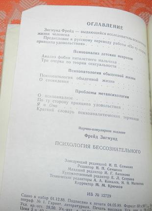 Зигмунд фрейд. психология бессознательного3 фото