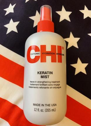 Кератиновый спрей для волос chi keratin mist usa,туман с кератином,кератин оригинал3 фото