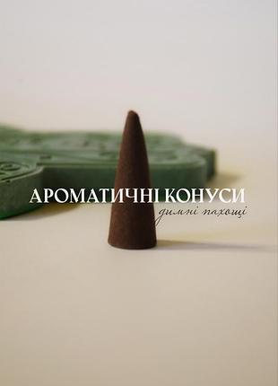 Аромаконуси  аромаконус