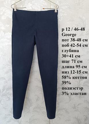 Р 12 / 46-48 темно синие маренго джеггинсы джинсы штаны брюки скинни узкие пояс на резинке george