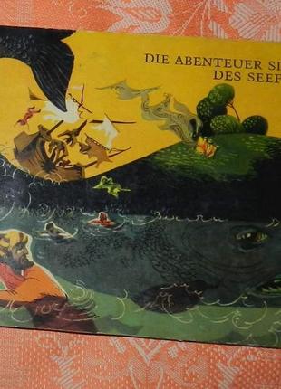 "die abenteuer sindbads des seefahrers" - "пригоди сіндбада-мореплавця"
