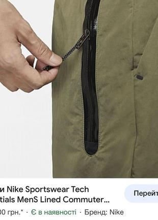 Нові чоловічі нейлонові штани nike tech nsw commuter с і м розмір2 фото
